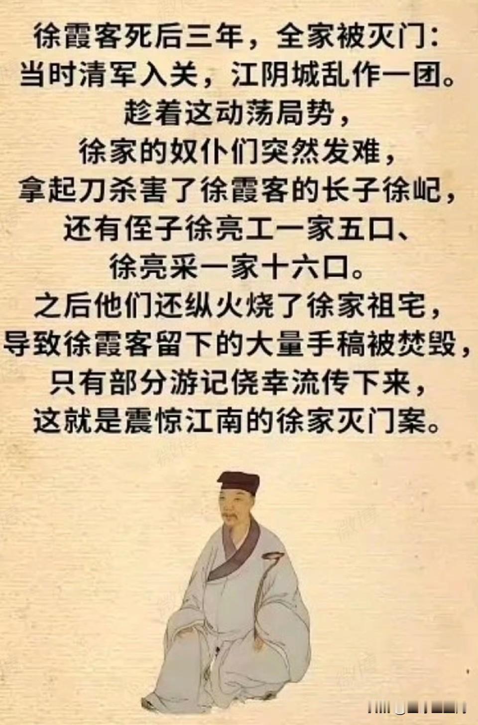 徐霞客的家族结局竟然这么惨，一声叹息。​