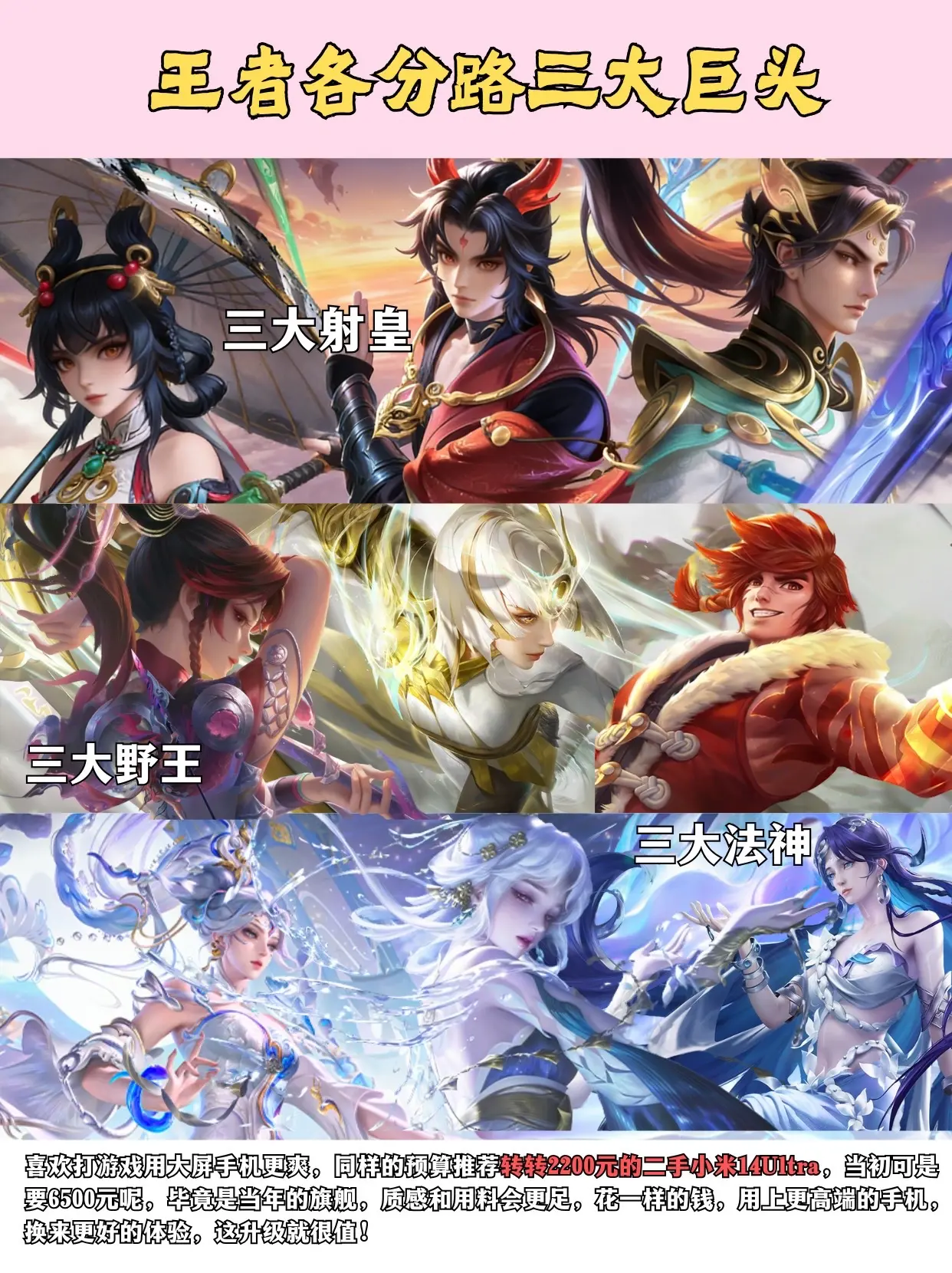 盘点王者各分路T0三巨头。