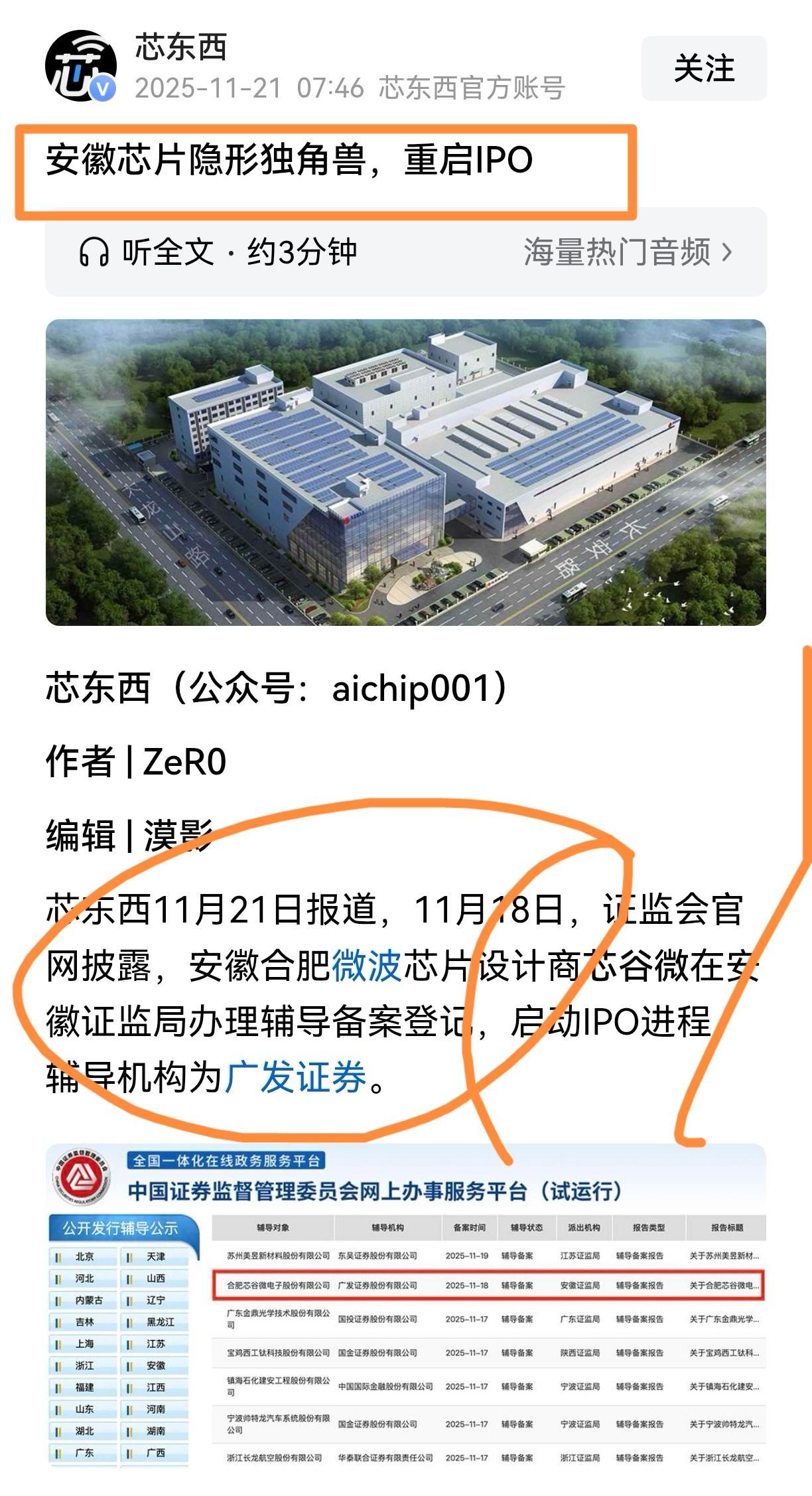 毛利率超茅台，三年狂赚1.3亿！安徽独角兽重启IPO，正破解最致命的“卡脖子”