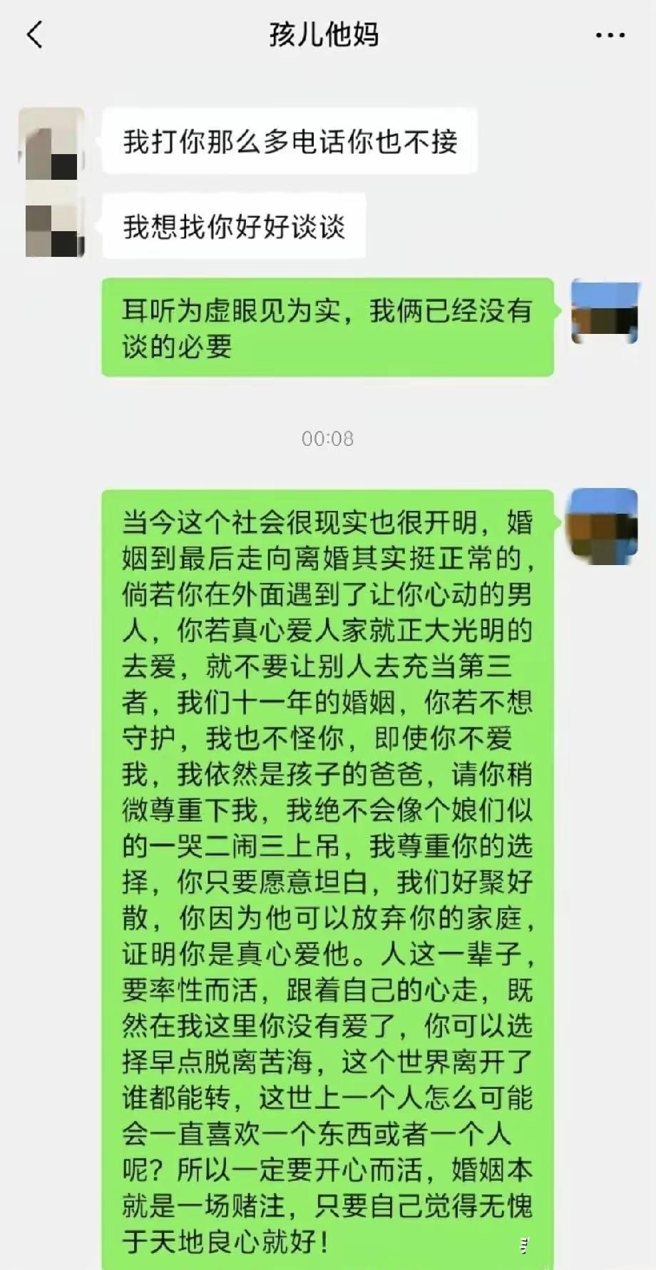 浙江这一段夫妻聊天记录刷屏网络，看完由衷佩服这位丈夫的冷静与格局。十一年的婚