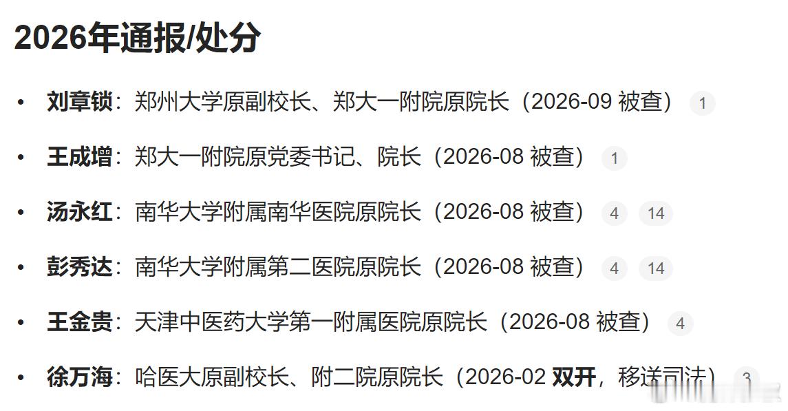 郑大附院三任院长落马，医疗反腐再提速！中央纪委国家监委网站9月4日通报：郑州大学原副校长、郑州大学第