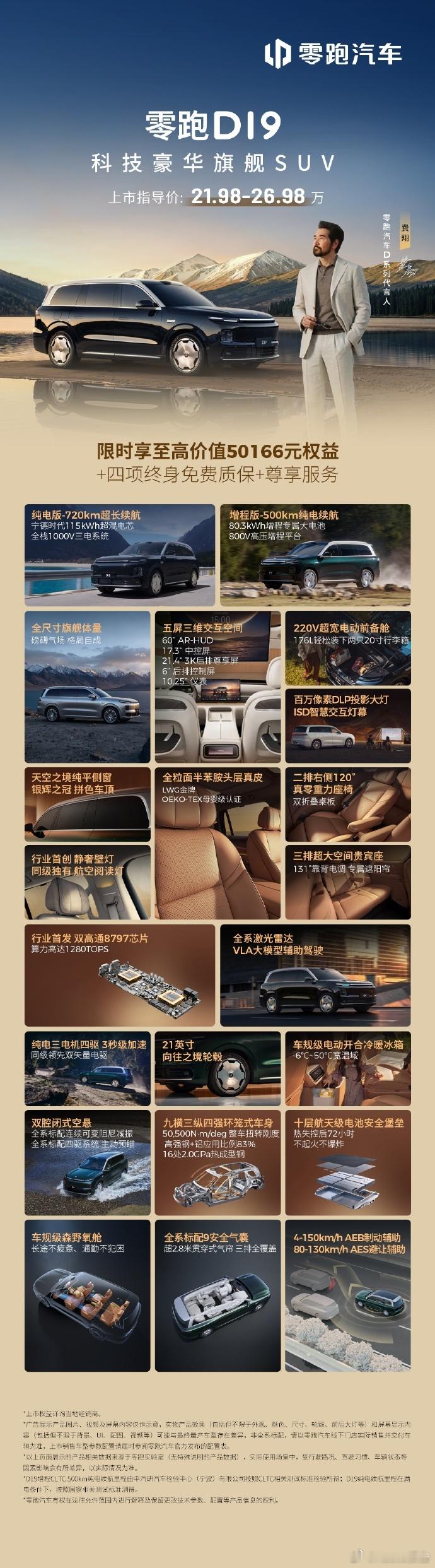 零跑回应D19定价零跑D19正式上市，起售价21.98万，限时推出至高价值501