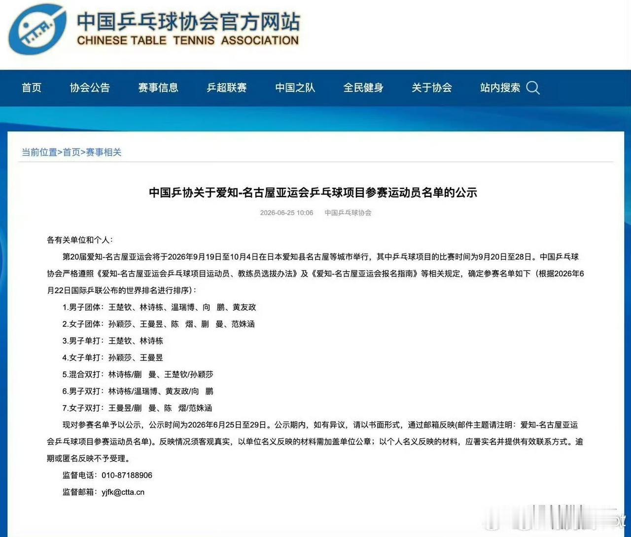 名古屋亚运会国乒名单出炉，一眼就能读懂队伍布局——全面开启新老交替，目光早已锁定