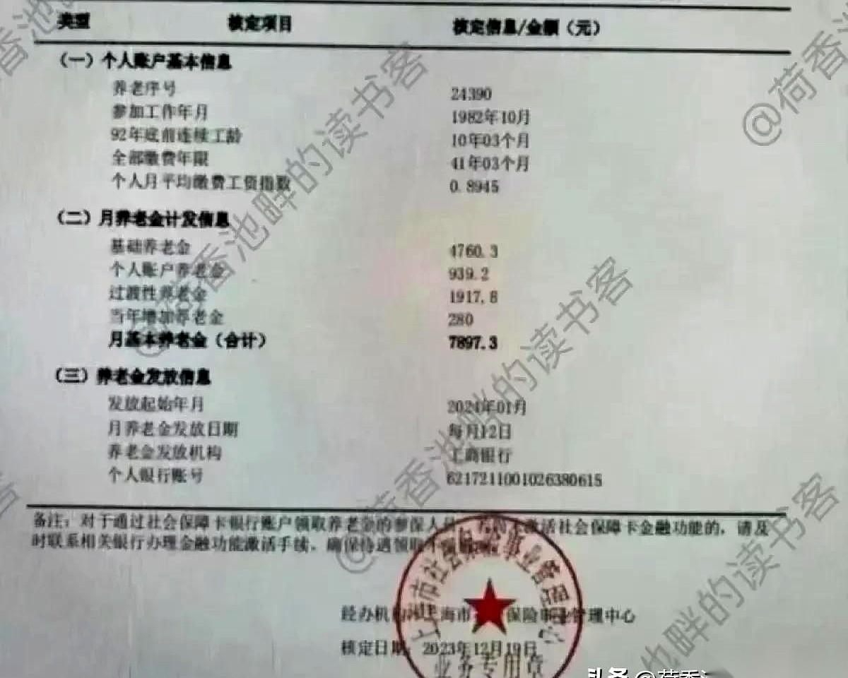 上海一位工龄41年3个月的企业职工办完退休，核定表上的月养老金定格在7897.3