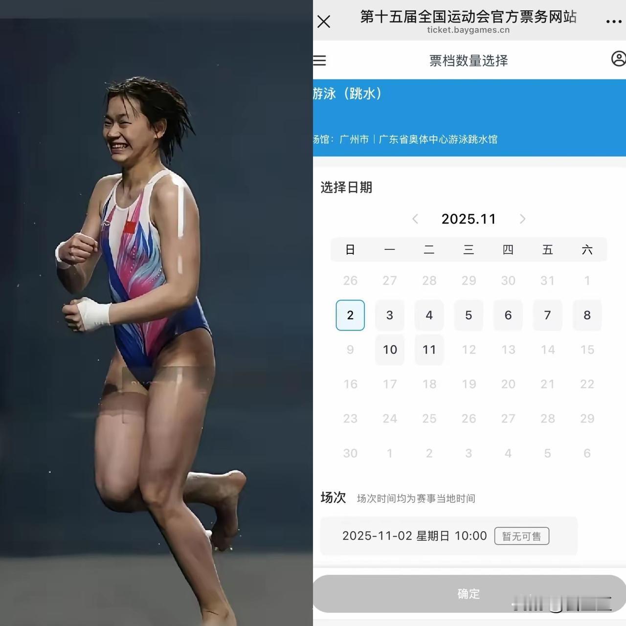 这就是实力运动员的底气！全红婵全运会比赛门票刚上线就被秒空，整个过程不到1分