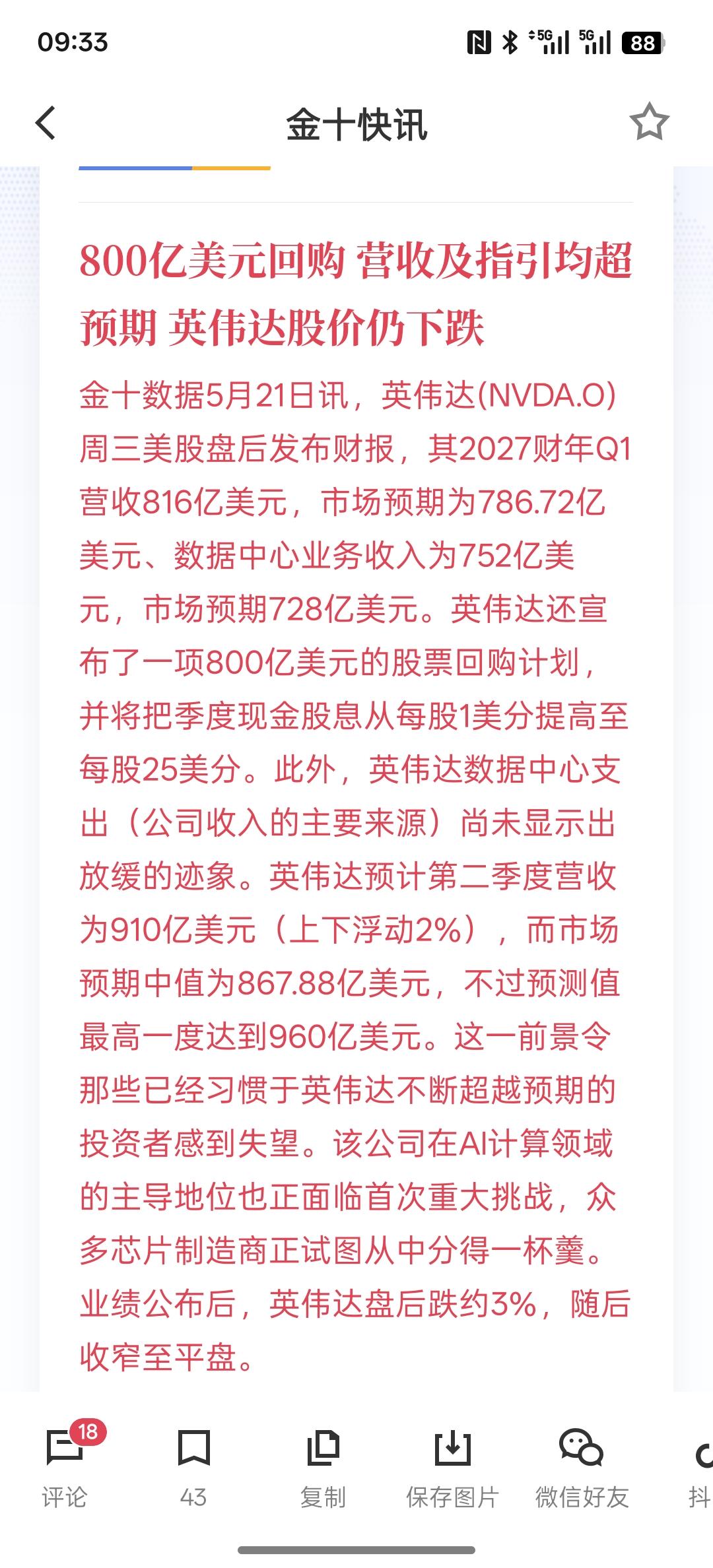 最近，英伟达的财报又超预期。英伟达他拿出800亿来回购相关股份，最近，英伟达的股