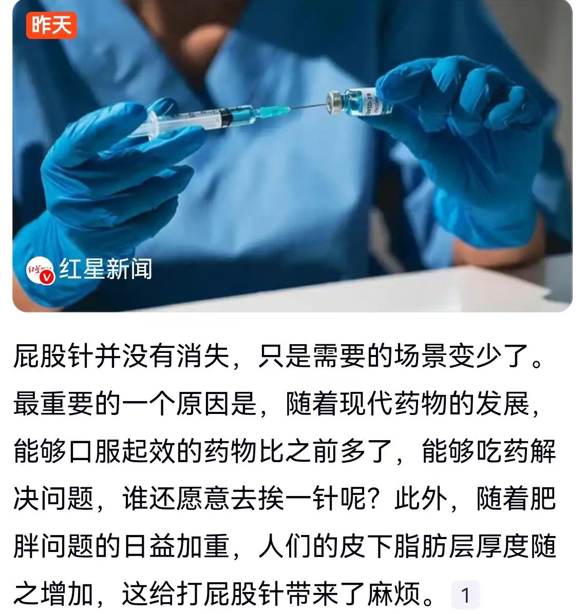 小时候去医院，发烧感冒要是扛不住了，医生开出的终极杀手锏往往是一针打在屁股上的针