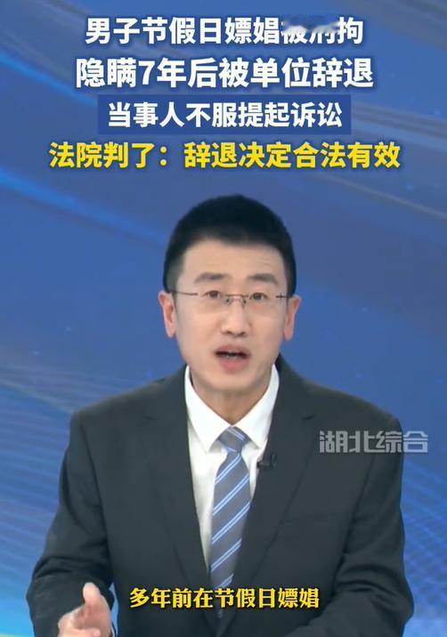 “脸都不要了！” 山东一银行员工，利用假期嫖娼被抓，被拘10天罚5千，愣是瞒