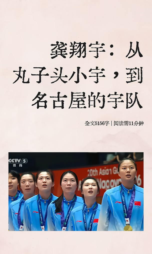 龚翔宇：从丸子头小宇，到名古屋的宇队