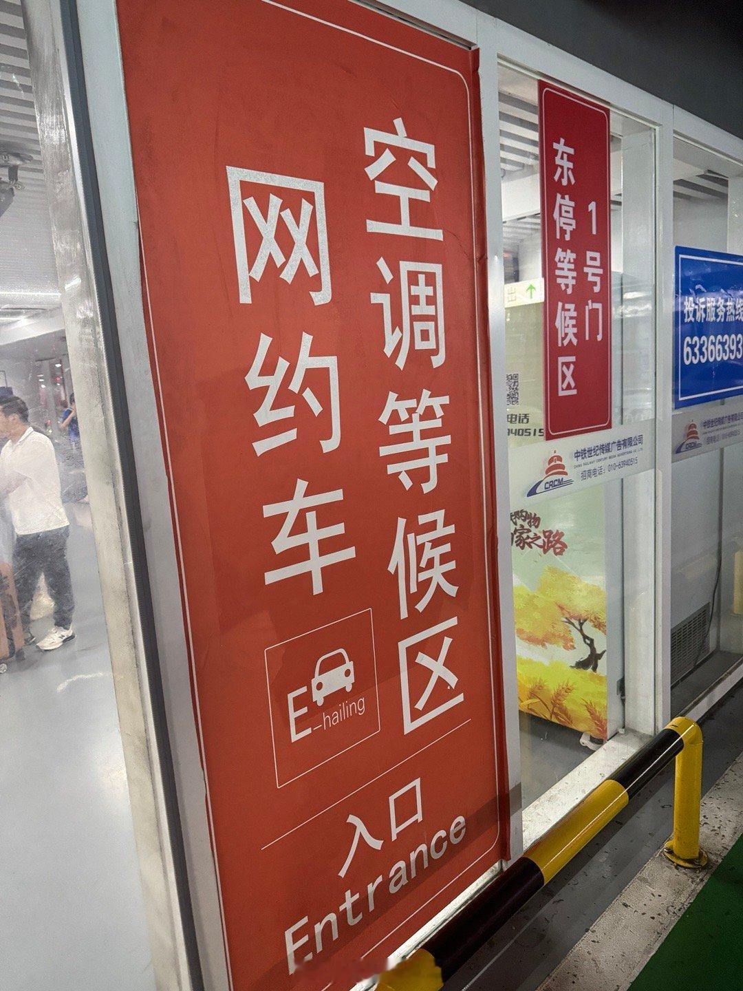北京南站居然有空调等车区了[哭哭][哭哭]那个等车会中暑的的南站已经是过去式了​​