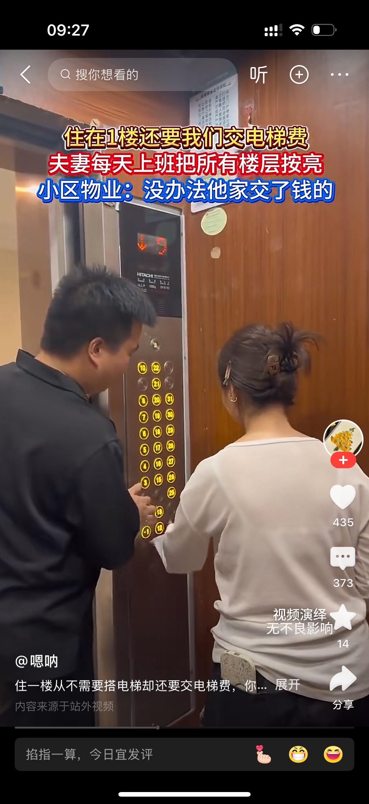 住一楼被要求交电梯费用，夫妻俩气不过，每天早上都在电梯里把每个楼层都按亮。不断有