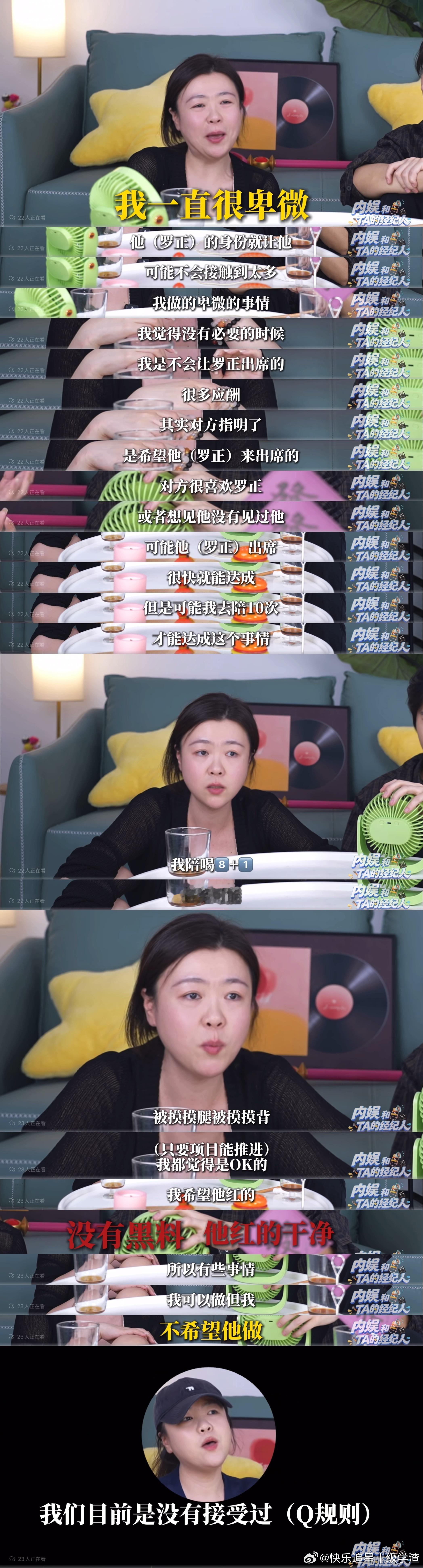 “我陪喝酒甚至可能被摸摸腿摸摸背”罗正经纪人为了罗正不被潜规则自己甘愿被xs