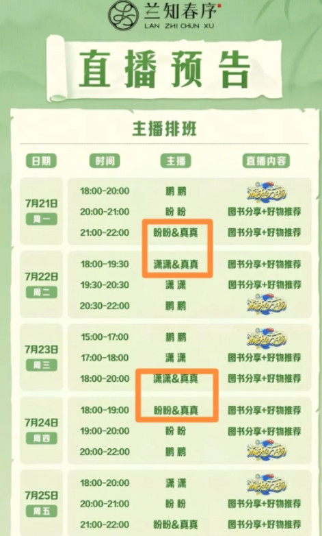董宇辉招聘的“新主播”正式上播了！今天最新的排班表显示有一个主播叫“真真”的，