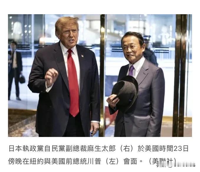 麻生太郎堪称日本独一无二的政坛常青树，政治嗅觉敏锐，总能把握住时代潮流，屹立不倒