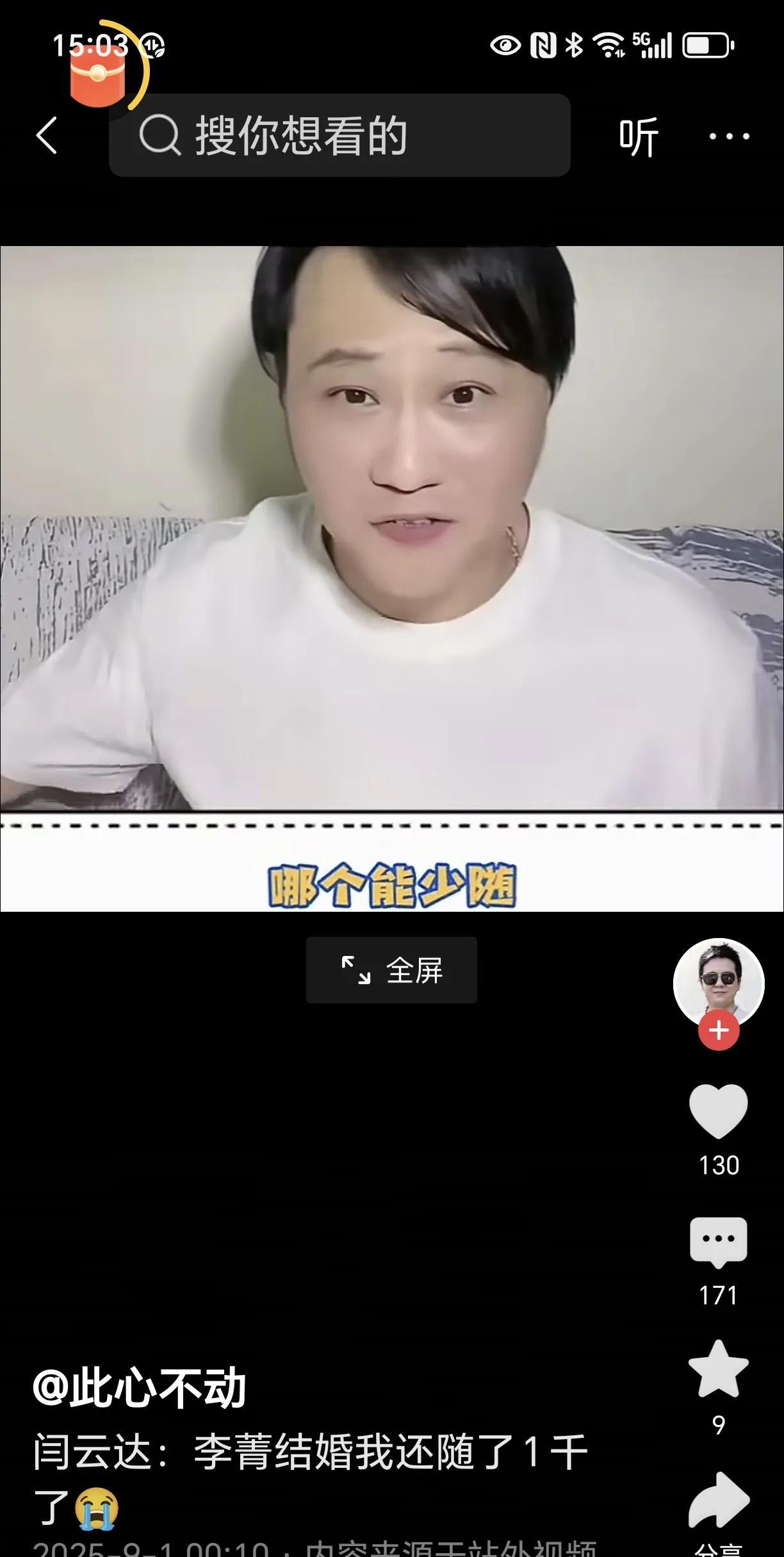 闫云达回忆，当年在德云社时，若有人结婚随礼，该随多少钱合适？因他当年是大师兄，赶