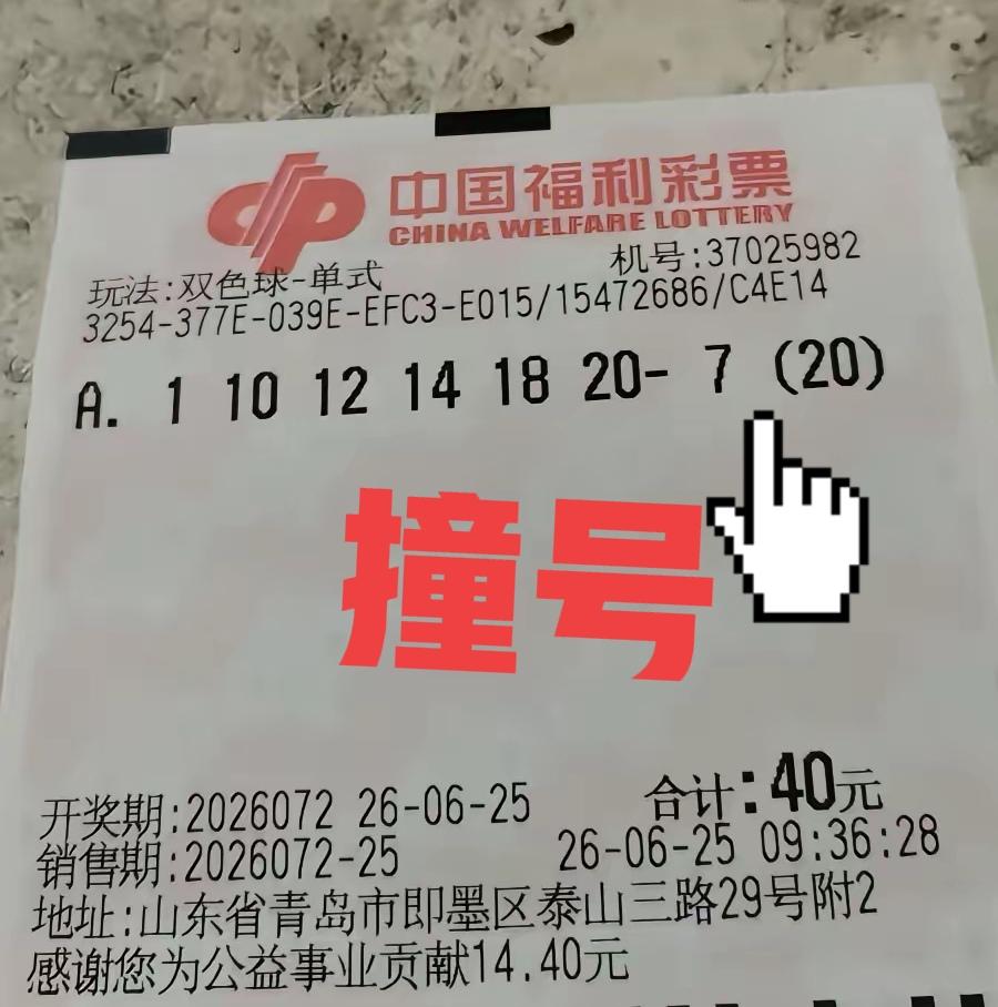 彩友极速晒出20倍单挑票，期待本期好运到来！但是主任会同意吗？尤其是出现了撞号的