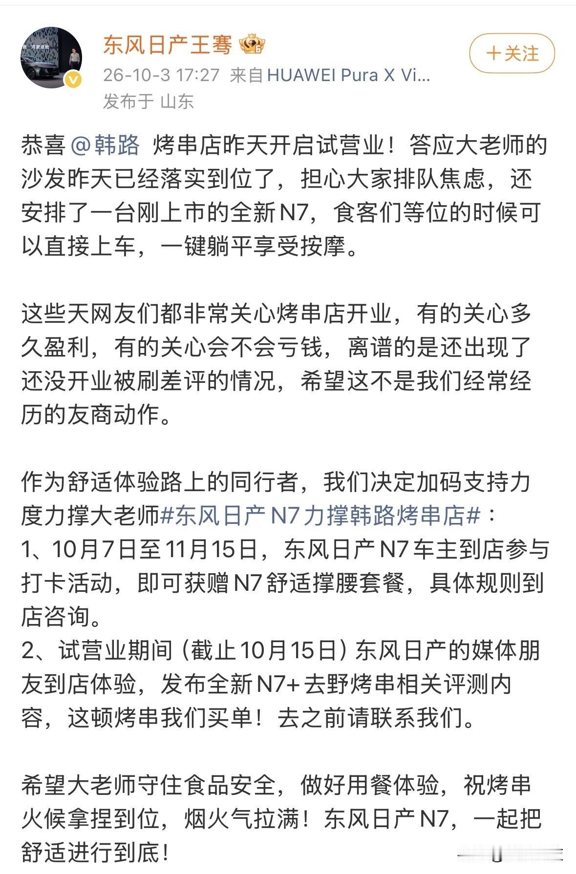 韩路跨界开了一家烤串店，东风日产副总经理专程赞助了日产大沙发，还安排了一辆日产N