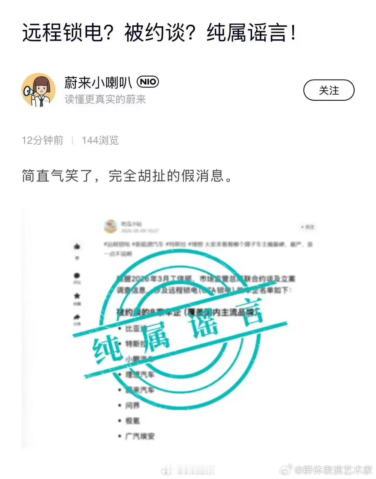 一个媒体新闻不按规则写，引这么多家车汽辟谣，何必呢。如果约谈的新闻，真实的说出来