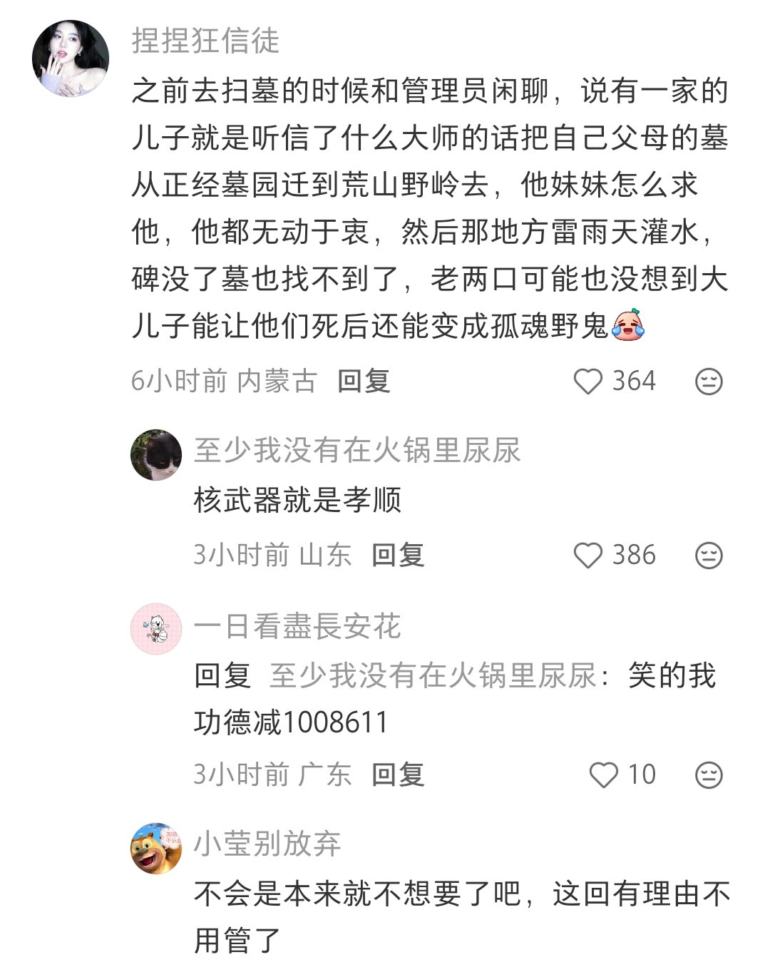 人走了都不能消停，不仅要你保佑发财，保佑不了的还要一直迁坟
