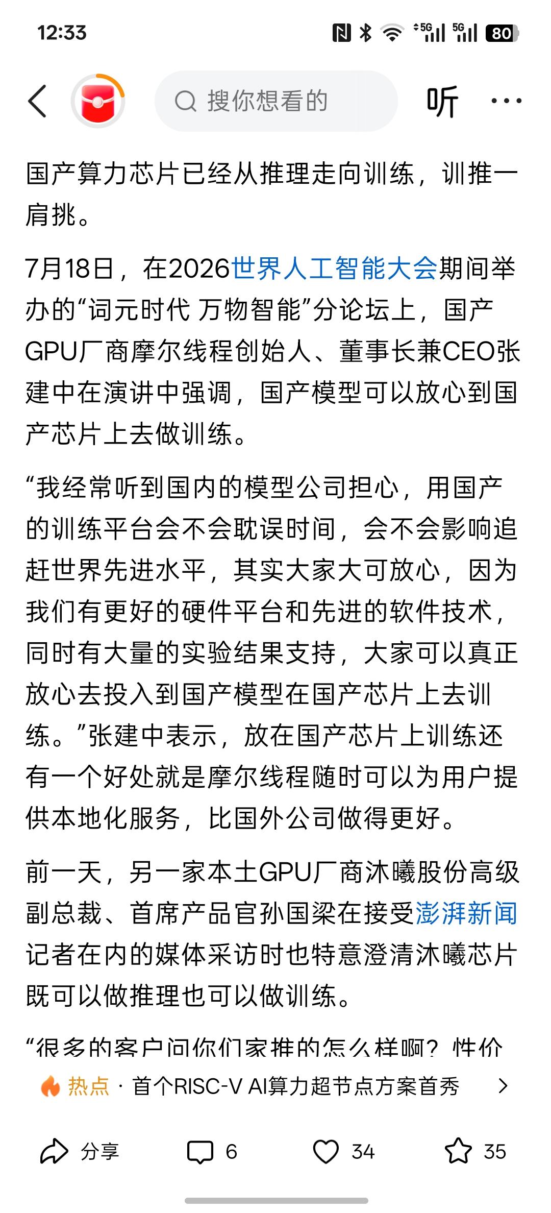 国产算力芯片将迎来重大发展，WAIC现场：摩尔沐曦齐喊“国产芯片能训练”，算力卡