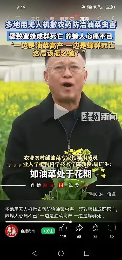 坑害百姓农业砖家叫兽祸害百姓让给油菜花打药杀死了传受花粉的蜜蜂。活了半辈子，第一