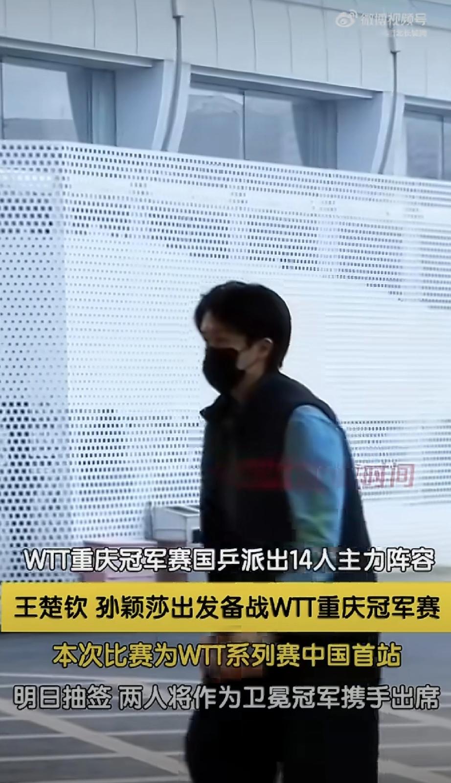 国乒今晨出发重庆冠军赛[赞][笑着哭]！今天一大早，国乒大部队就出发重庆啦！为了