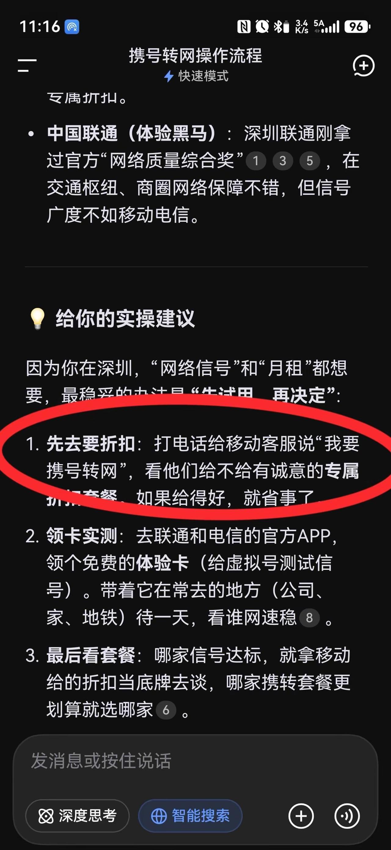 哈哈，DeepSeek太聪明了，移动还真给我打七折了人工智能AI智能DeepS