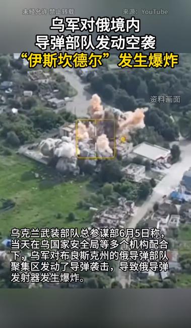 深夜爆炸声惊醒布良斯克！俄军伊斯坎德尔导弹基地火光冲天，西方导弹首次打进俄本土