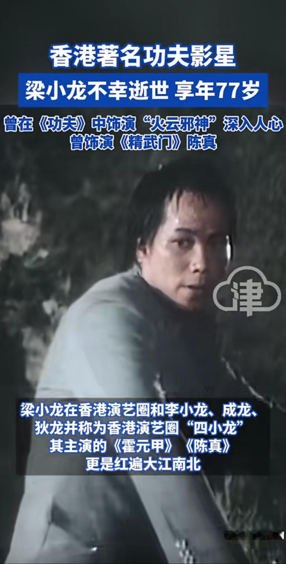 “火云邪神”梁小龙逝世，一代人的回忆慢慢都走了。