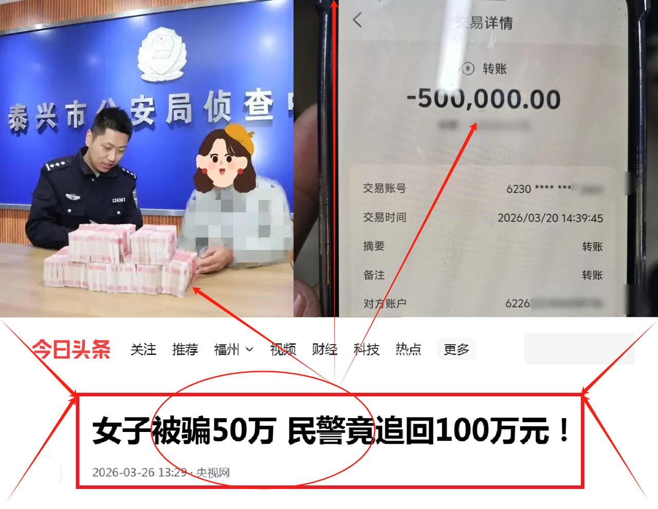 女子被骗50万报警，警察居然追回100万！看完这事，我替骗子倒吸一口凉气  