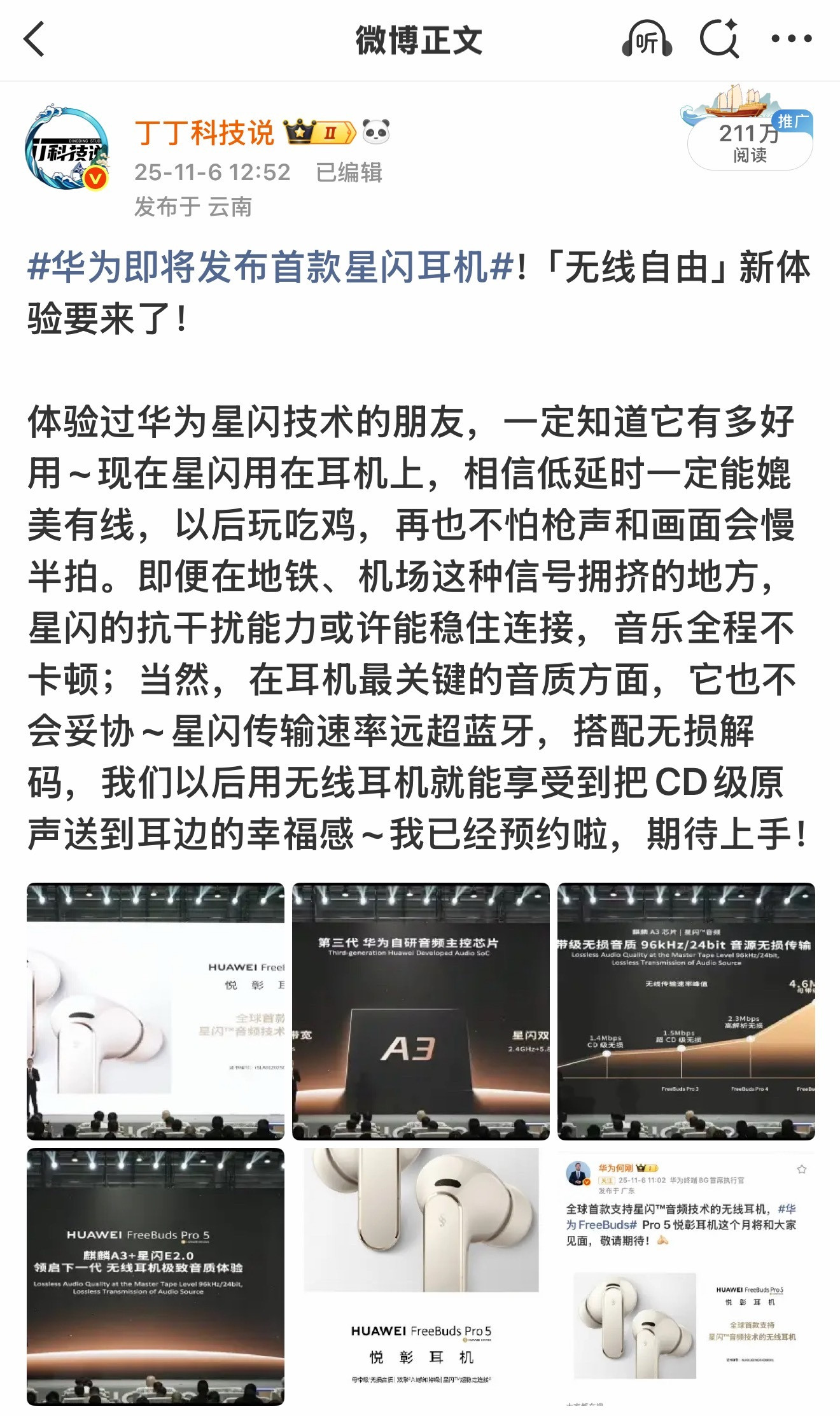 原来我们被蓝牙耳机骗了这么多年以后我们带华为“星闪”耳机[大笑]​​​