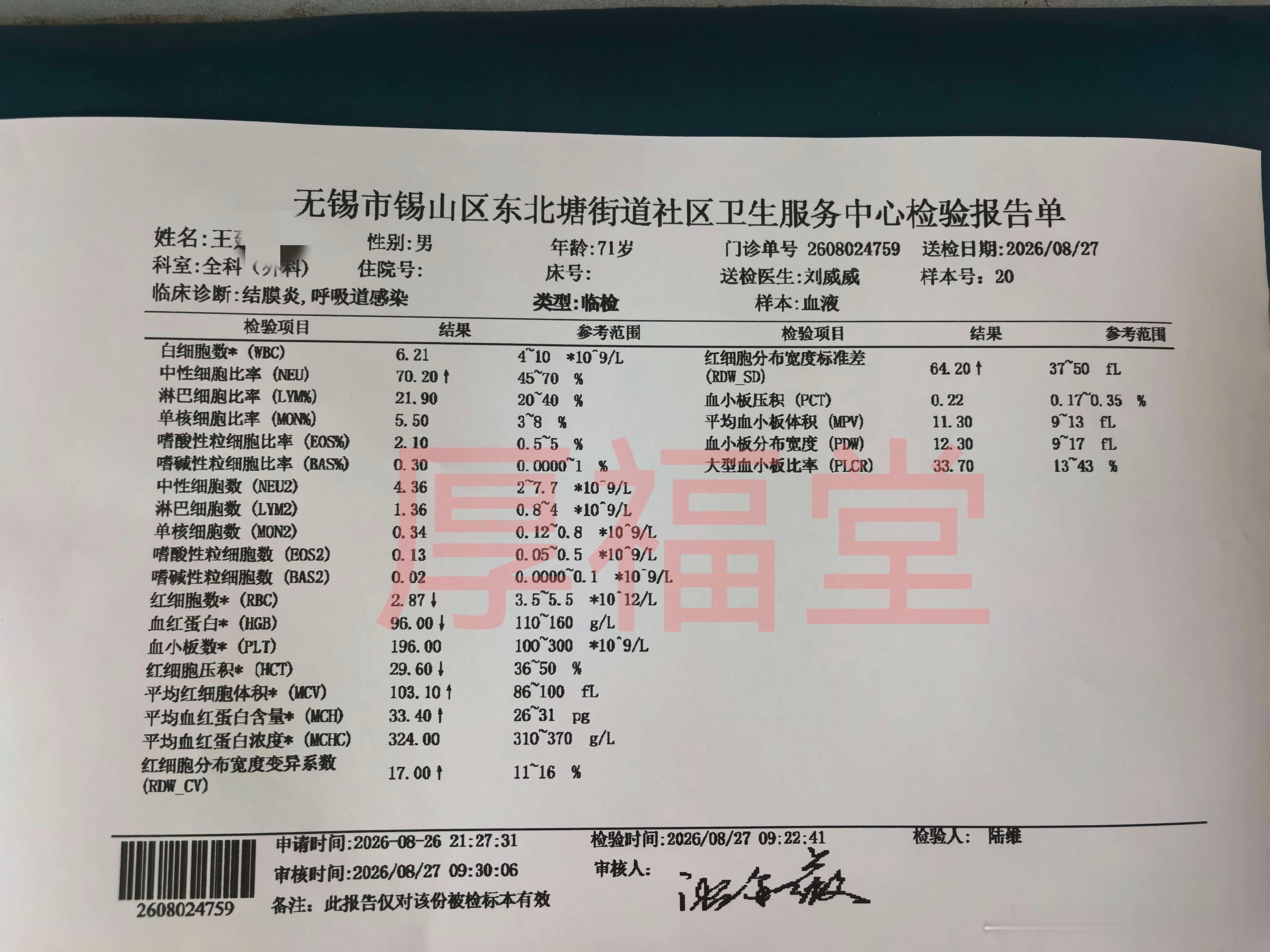 好消息又来了无锡重度肝硬化晚期，癌症晚期的王叔叔，今天又去做了血常规检查，血小板已经升高到了196，