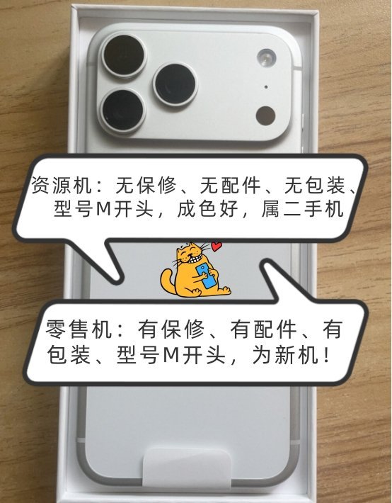 哭瞎😭全新iPhone17ProMax拆封后，查出是资源机！第一次买苹果的小