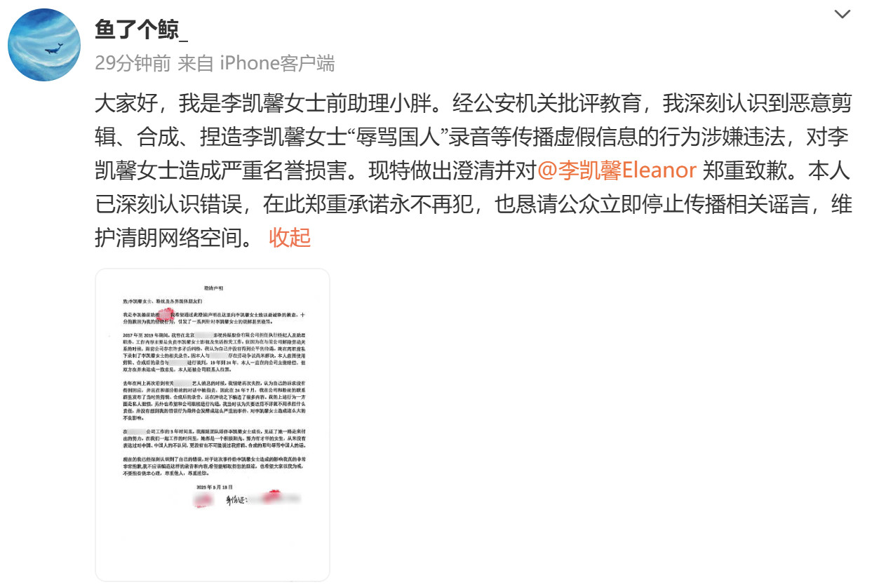 李凯馨前助理道歉李凯馨前助理澄清声明​​21日，前助理发澄清声明，承认捏造李凯