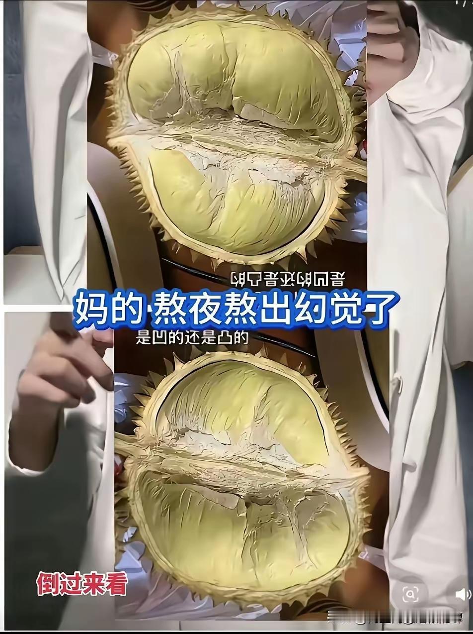 眼见都不一定为实了！反正怎么看都是在上面的就是有肉的，在下面的就是没有肉的！