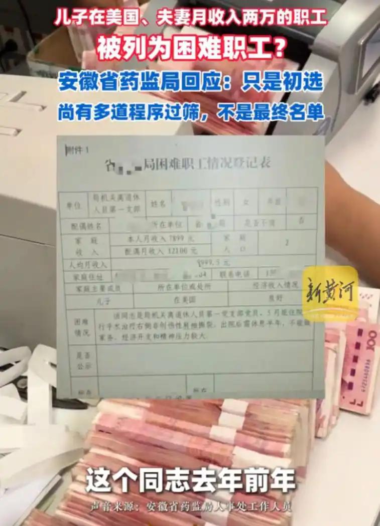 6月30日安徽曝出离谱闹剧！六旬夫妻每月退休金合计近两万，定居海外的儿子还时常补