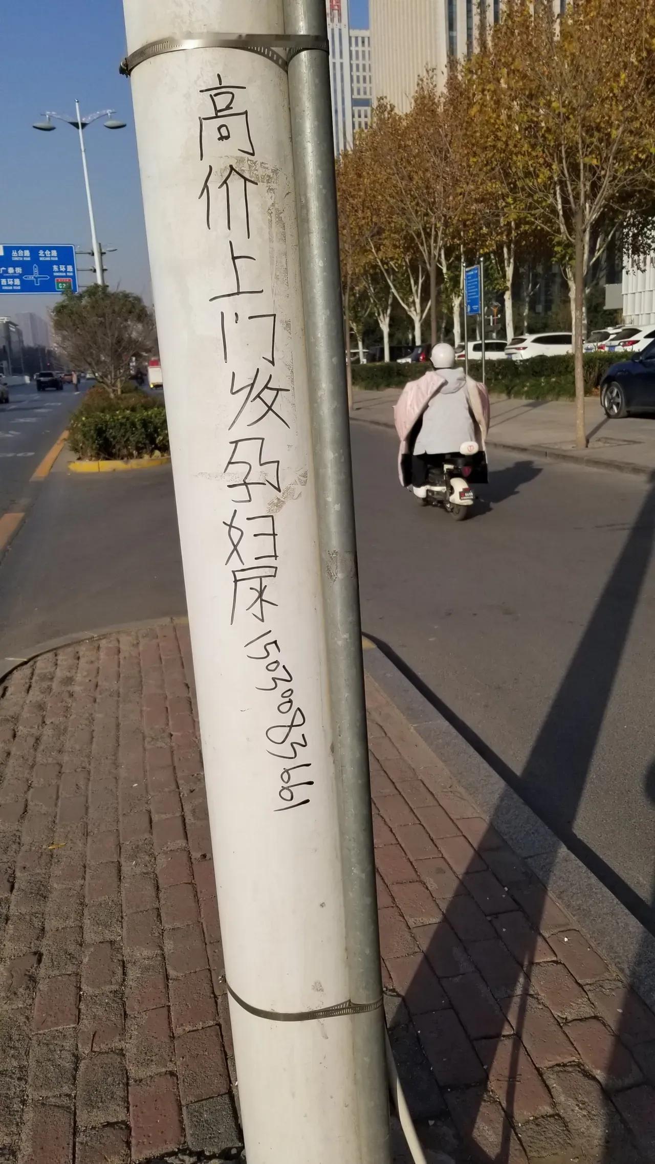 “高价上门收购孕妇尿”，这是要干什么？请大家说说吧！