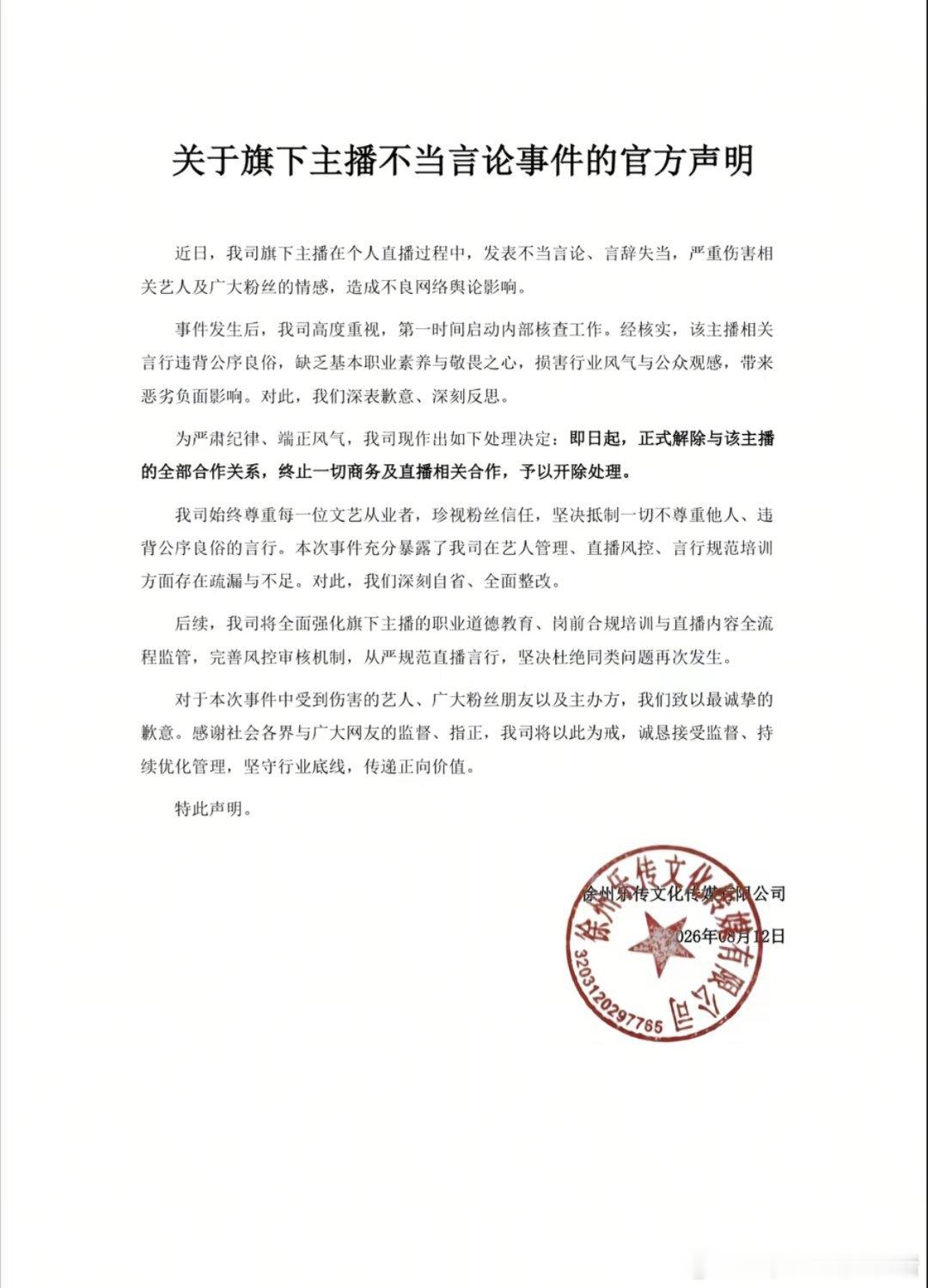 因为音乐节主播内涵任嘉伦咖位低被主办方开除了…