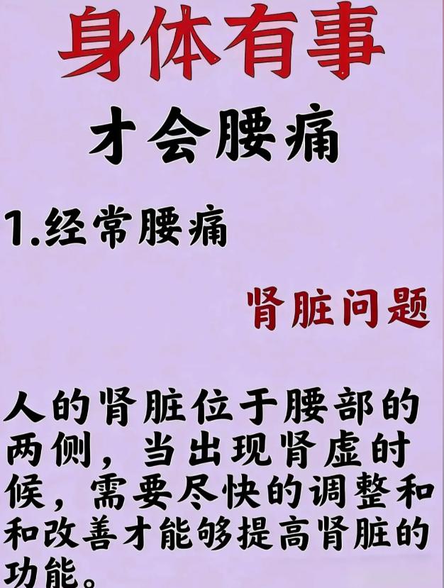 频繁腰痛不只是累，其实是身体在发预警