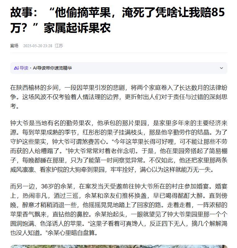 “天理何在？他来偷苹果摔死了自己，凭啥要我赔85万？”陕西榆林，一老汉承包果园种