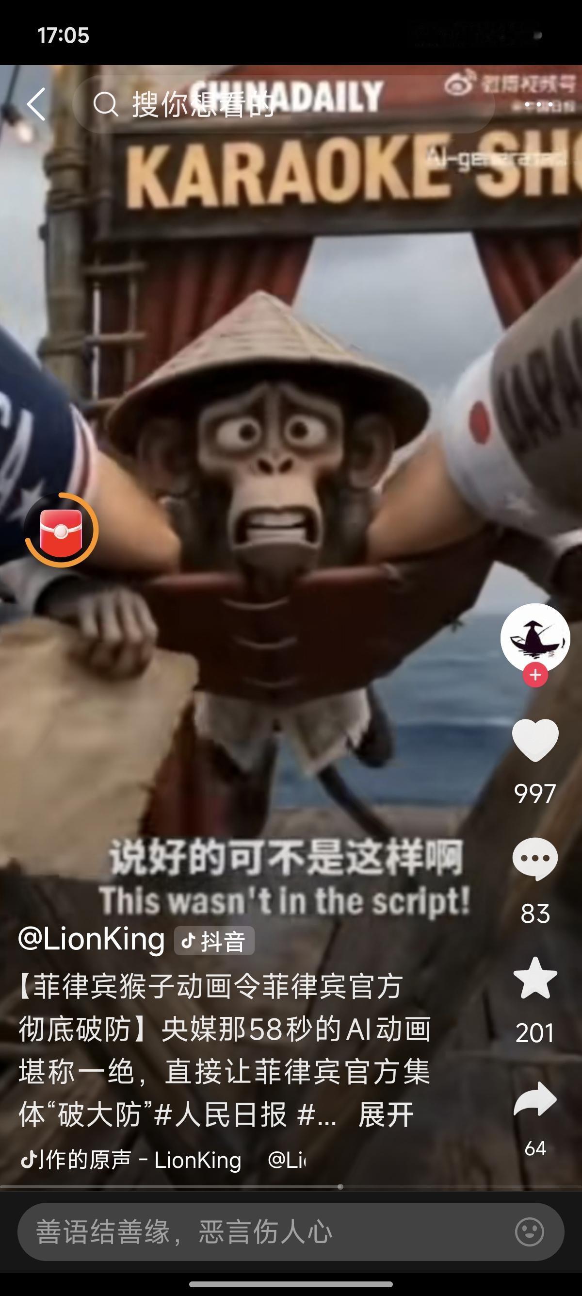 费尽心机画“金刚屠龙”，菲律宾从根上误解了“猴子”二字的深意中方此前视频中