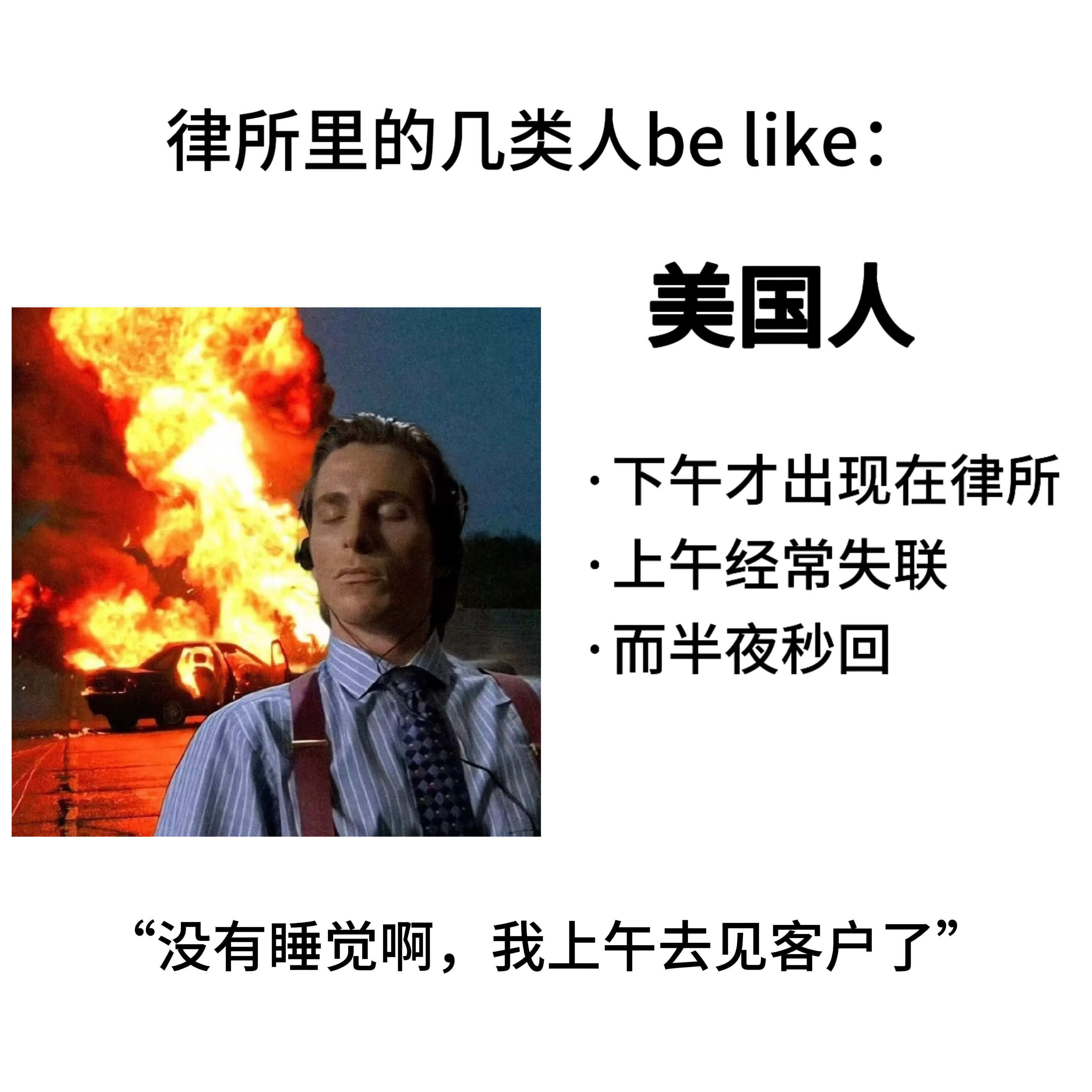 律所里的几类人belike