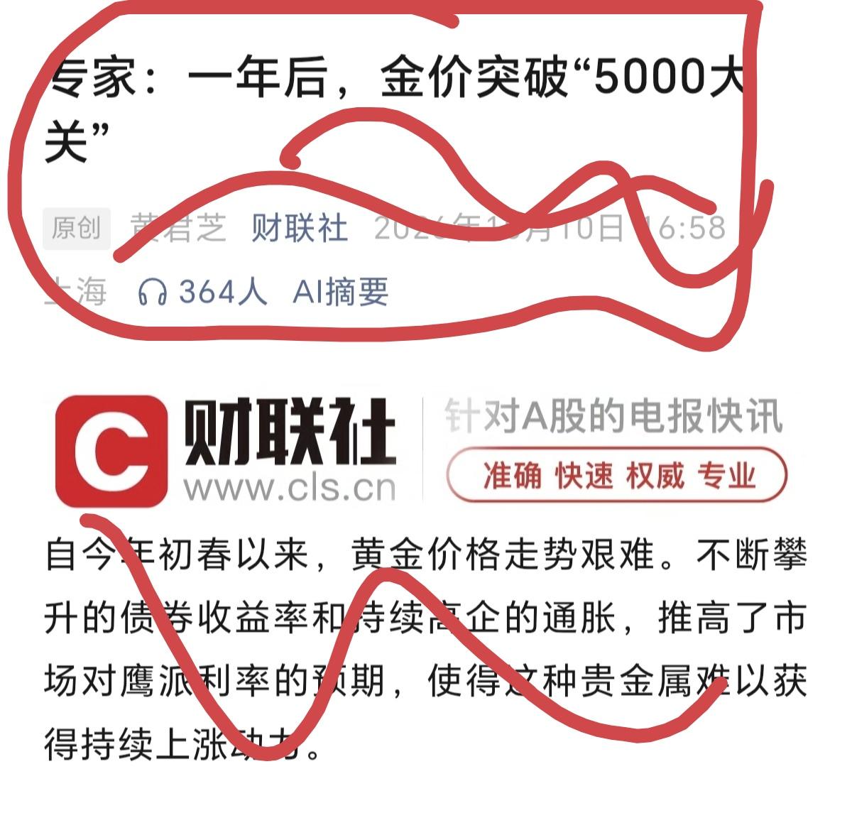 专家又来预测金价了[捂脸哭][捂脸哭][捂脸哭]黄金涨的时候，专家说金价要突破500