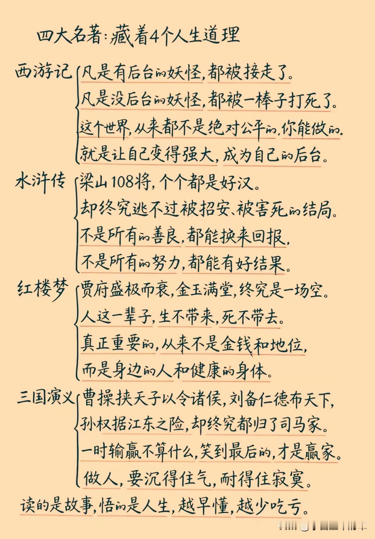 四大名著里藏的人生真相，长大后才读懂小时候读四大名著，只看热闹的情节，长大后