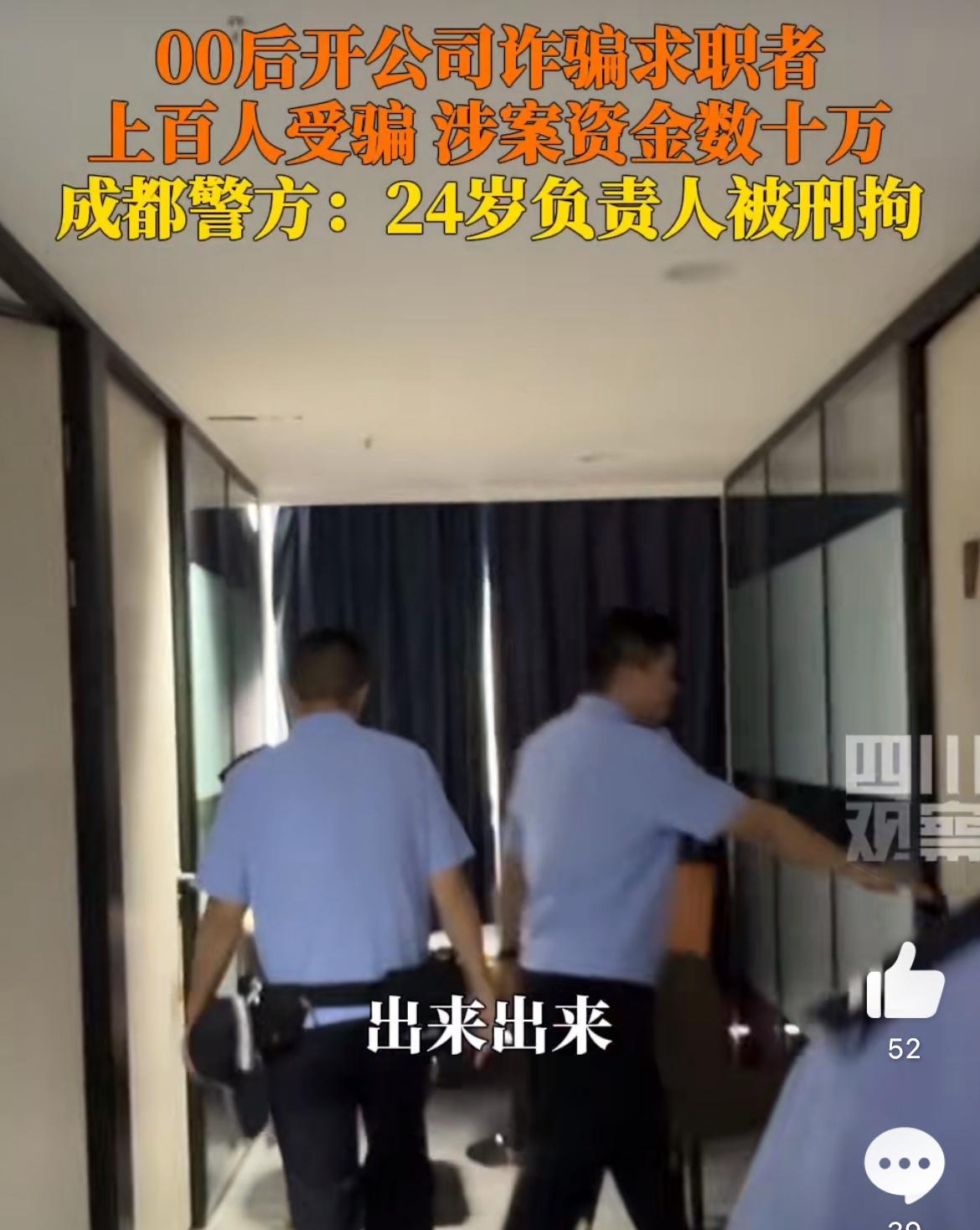 00后开公司虚假招聘骗00后，一百多人上当。有的00后才毕业，有的00后混社会已