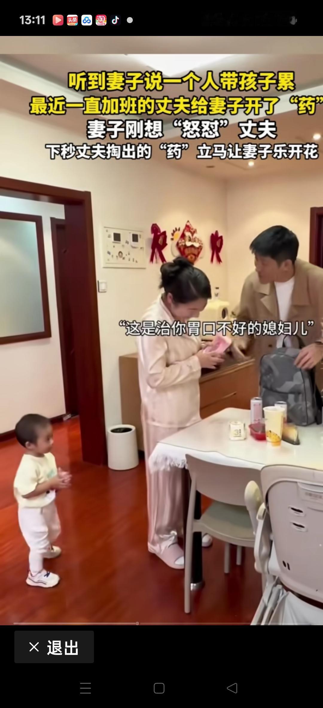 听到妻子说一个人带孩子累，最近一直加班的丈夫给妻子开了药，妻子刚想怒怼丈夫，丈夫