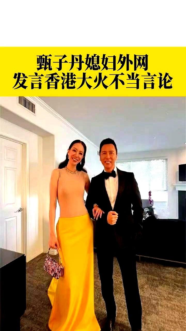 甄子丹媳妇外网发言香港大火不当言论。是她在香港大火调查结果没出来时，就用英文