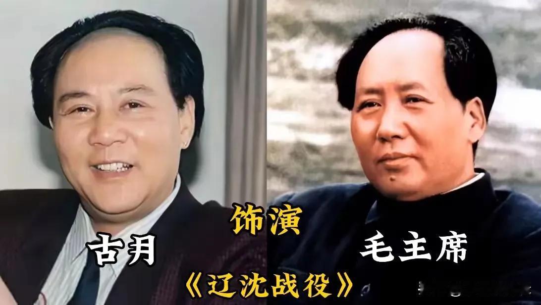 出演这个角色哪个演的最好。特型演员古月:一生只演一个角色,演技受到了观众的称赞