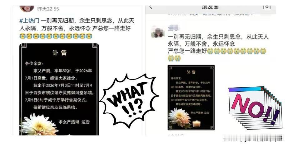 59岁严鹏去世一天后，女儿严浩琳为父亲发讣告，纸短情长，一别再无期！短短一段