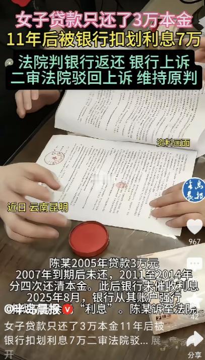 云南昆明一名女子早年急用钱，在银行办理3万元贷款，约定两年还清。到期无力偿还